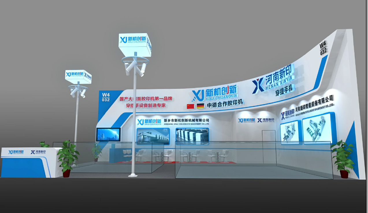 6月23-27日，河南新印與您相約北京國際印刷展~